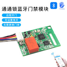 通通锁模块模组TTLOCK蓝牙连接手机APP智能门禁锁远程开门控制器