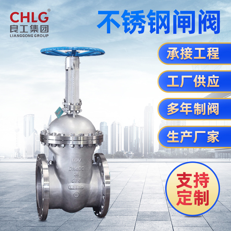 良工厂家供应法兰闸阀国标不锈钢明杆闸阀 直通式硬密封闸阀
