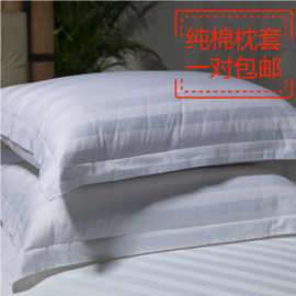 【一对装】宾馆全棉条纹枕套酒店纯棉白色加密床上用品枕头套现货