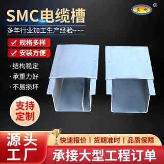 SMC复合材料电缆槽 通信电揽管箱高速铁路走线槽盒槽式梯式桥架