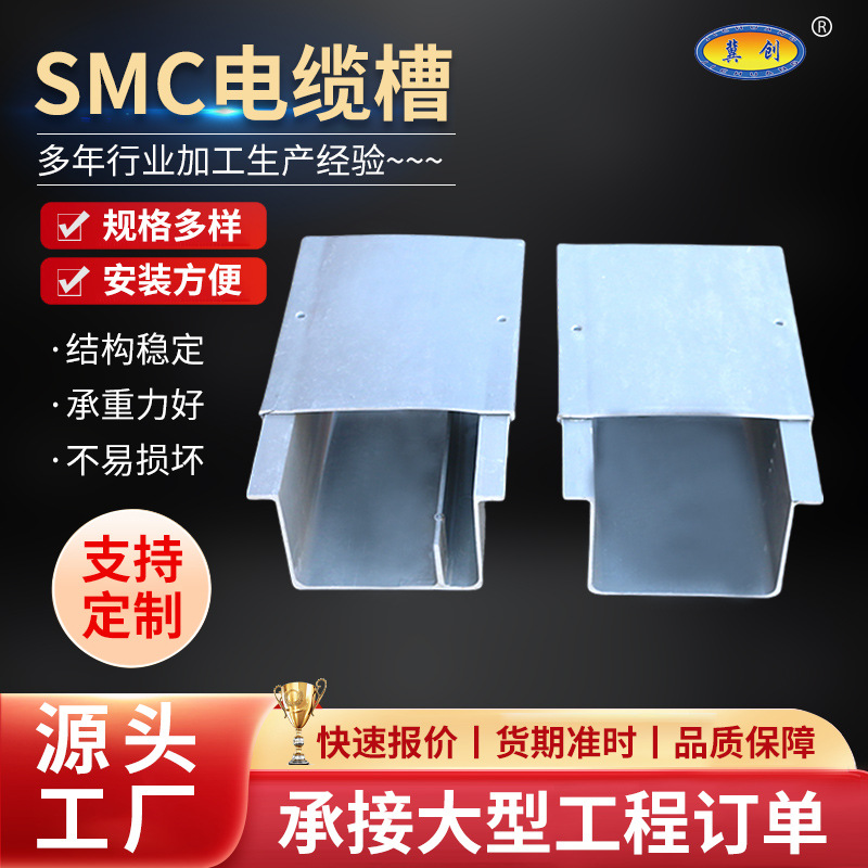 SMC复合材料电缆槽 通信电揽管箱高速铁路走线槽盒槽式梯式桥架