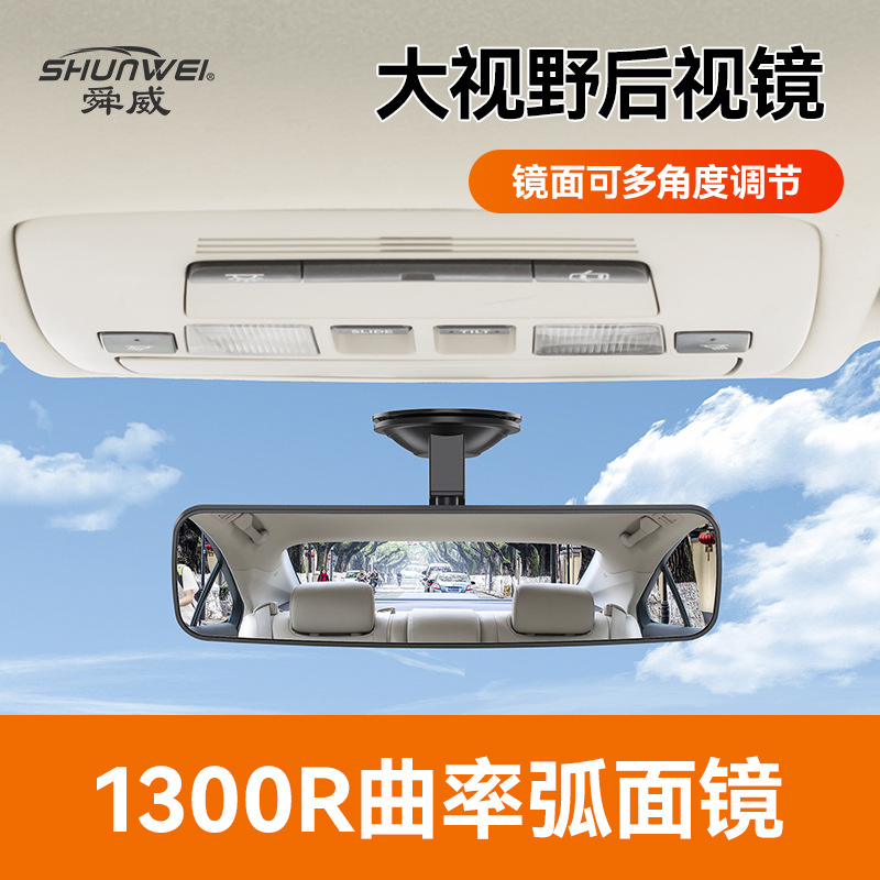 Qìchē Suction Cup Rearview Mirror Wide Angle Adjustable Car Interior Baby Mirror (Large field of view rear view auxiliary mirror)