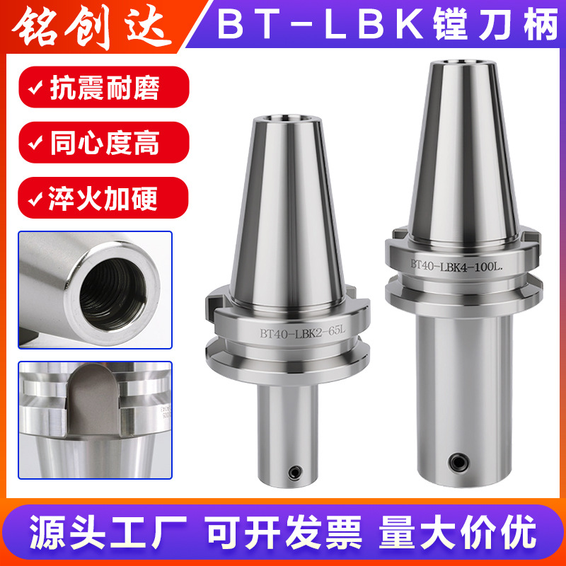 LBK镗刀柄1/2/3/4/5/6数控刀柄CNC加工中心机床高精度刀柄