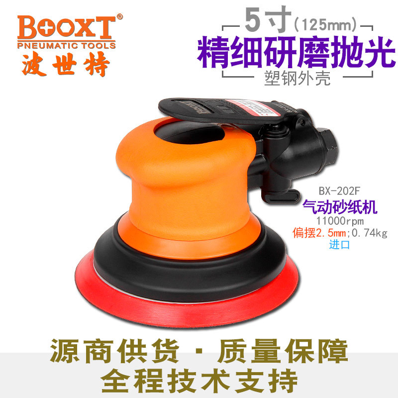 台湾BOOXT直供 BX-202F轻型圆形漆面细打磨气动抛光砂纸机5寸耐用