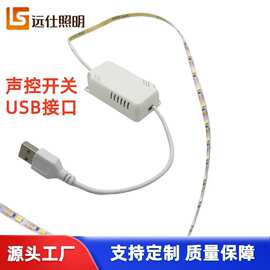 3V5V开关声敏感应LED灯条2835珠100灯5mm自粘家装饰灯带可调光