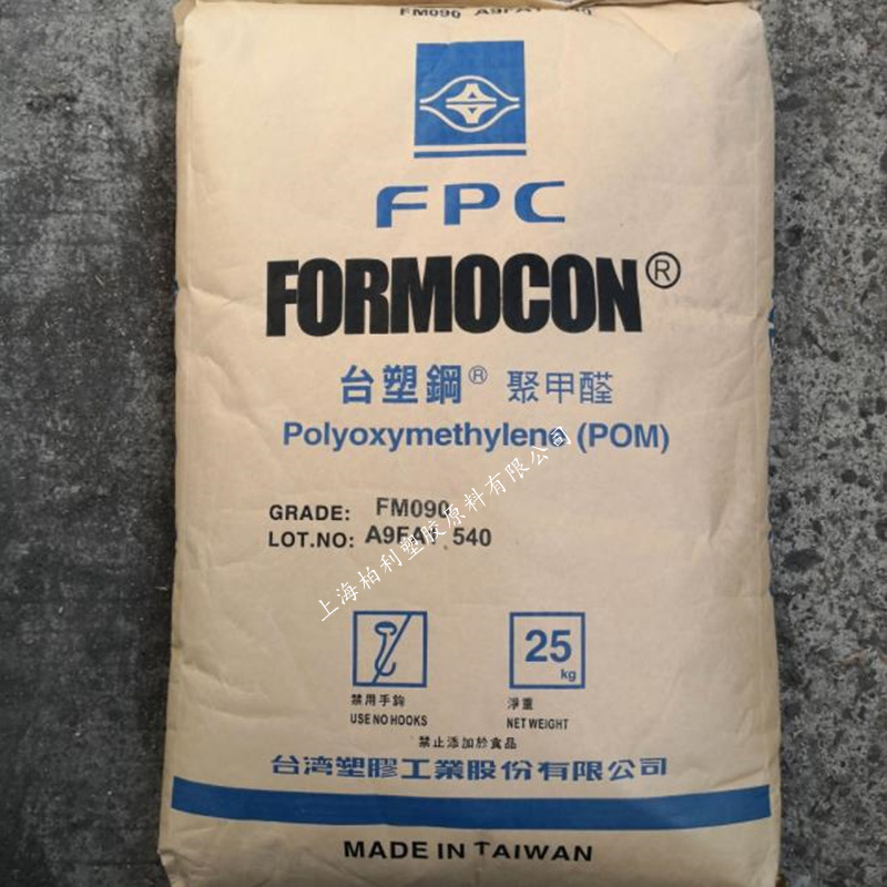 POM 台湾台塑 FM090 高流动  高刚性 耐磨级汽车配件家电电器黑色