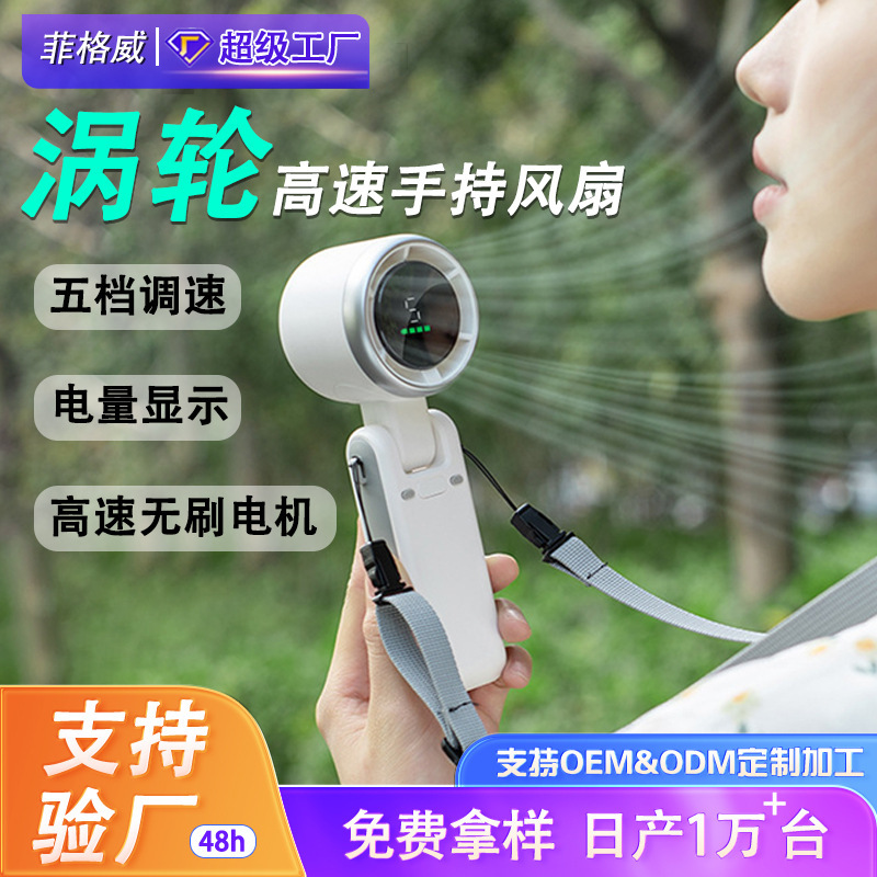 Cross-Border New High-Speed Handheld Small Fan Turbine Fan Portable USB Charging Hanging Neck Folding Electric Fan