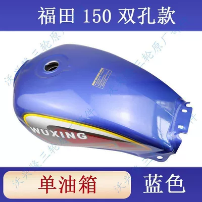 Fuel Tank 150/175/200 Fuel – Fuel tank - foton-fuel-tank-double-hole-blue-one-single-fuel-tank
