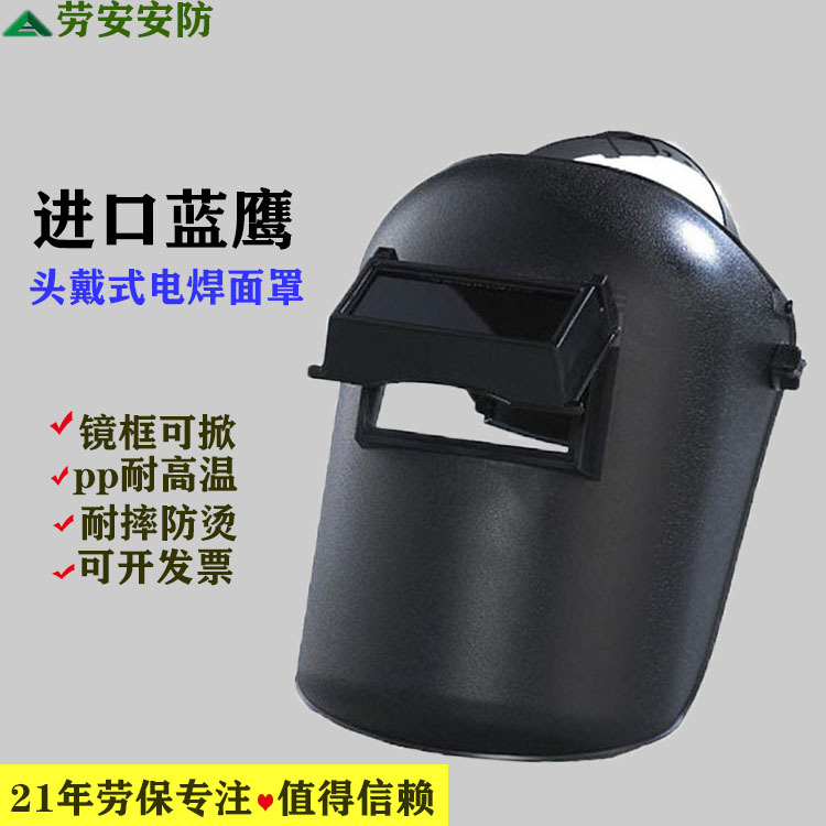 正品头戴式蓝鹰633P焊接面罩 防飞溅焊渣抗摔氩弧焊防烫电焊面罩|ms