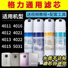 格力净水机滤芯家用净水器PP棉活性炭厨房 反渗透膜复合