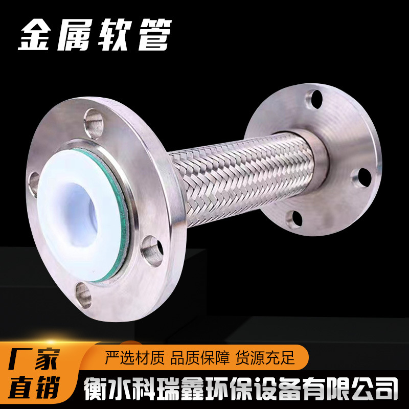 规格齐全  工业机械用内衬四氟金属软管  不锈钢法兰式金属软管