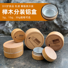 天然榉木避光霜膏盒香膏盒眼霜面霜diy分装适用多特瑞可logo