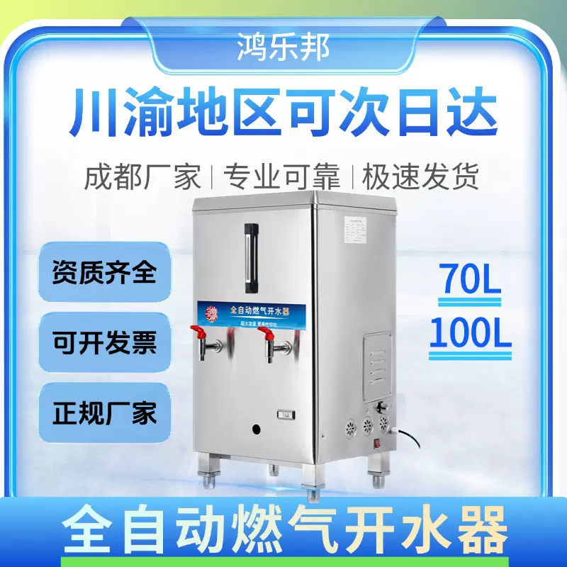 鸿乐邦燃气开水机学校厨房工厂大容量电热水器不锈钢商用节能