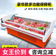 冷鲜肉展示柜生鲜商用直风冷藏冻超市水果熟食猪牛羊鸭脖卖肉冰箱