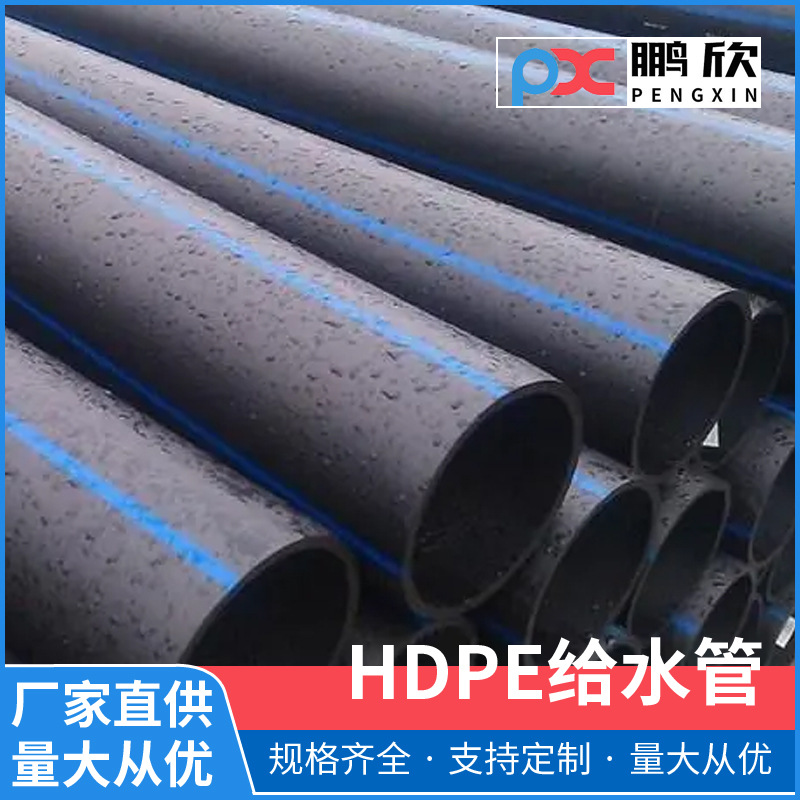 PE自来水管灌溉管穿线管塑料管dn110/50PE给水管厂家批发农村用水