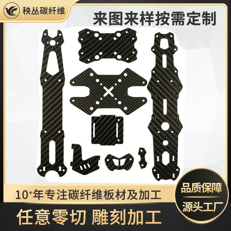3k碳纤维板 加工无人机配件 航空穿越机碳纤维板机架定 制
