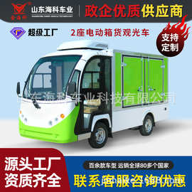 电动四轮保温送餐车公司厂区转运车厢货监狱学校园区电动送餐车