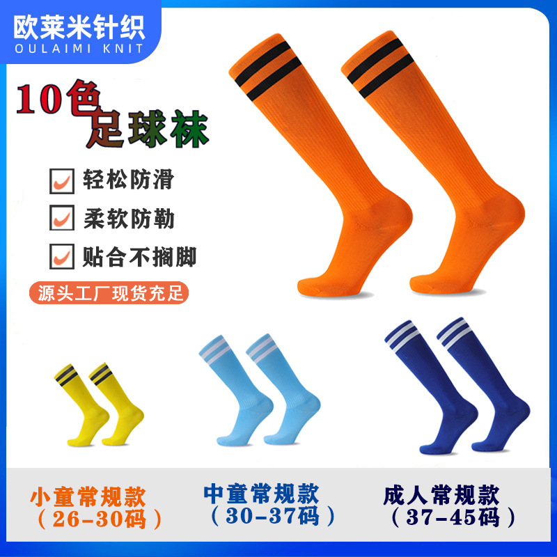 Children's adult football socks summer thin knee-high sports socks two-bar non-slip football socks training stockings