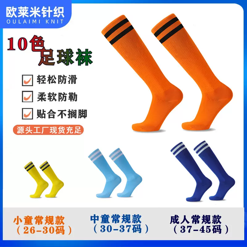 儿童成人足球袜夏季薄款过膝运动袜二杠防滑足球袜训练长筒袜子