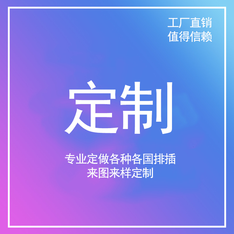 吉隆电器ding做专拍