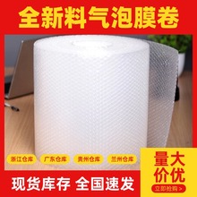 气泡膜大卷装 防震打包泡沫纸 快递包装泡泡纸加厚气泡垫厂家批发