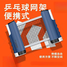 乒乓球网架便携式自由伸缩含网布室内室外通用球桌中间拦球网
