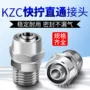 螺纹全铜快拧快速接头