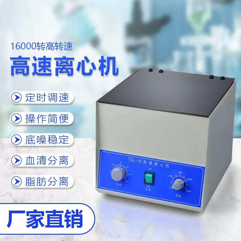 高速无刷电动数显TGL-16台式离心机1.5ml*12孔16000高速离心机