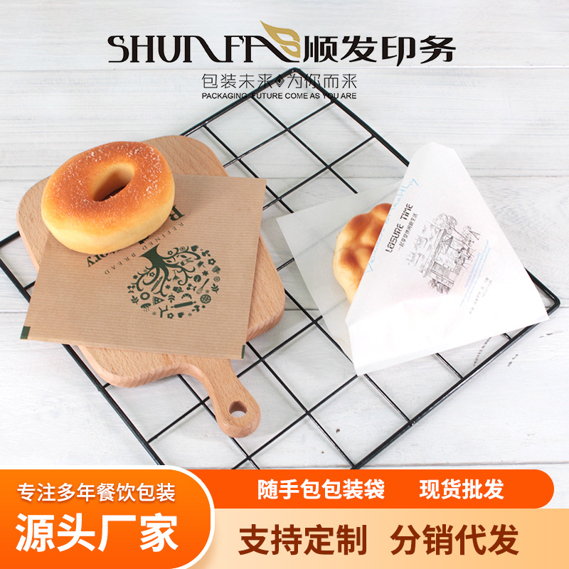 随手包面包包装袋烘焙油炸食品牛皮纸制定双开口设计印刷吐司烘培