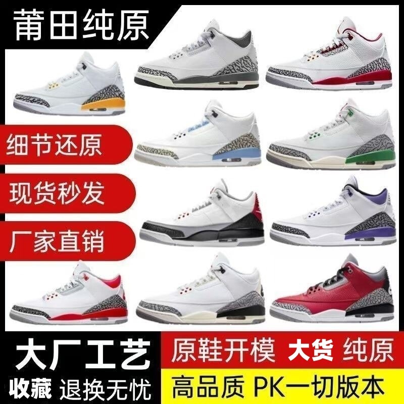 Putian Shoes Pure Original Aj3 Fujiwara Hiroshi Black Warrior White Cement White Cat Red Bird Jordan 3 Men's and Women's Sports Running Basketball Shoes Putian Shoes Pure Original Aj3 Fujiwara Hiroshi Black Warrior White Cement White Cat Red Bird Jordan 3 Men's and Women's Sports Running Basketball Shoes