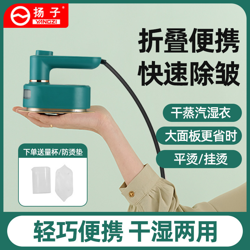 揚子手持ち掛けアイロン家庭用ミニ携帯小型アイロン乾湿両用掛けアイロン噴霧アイロン機|undefined