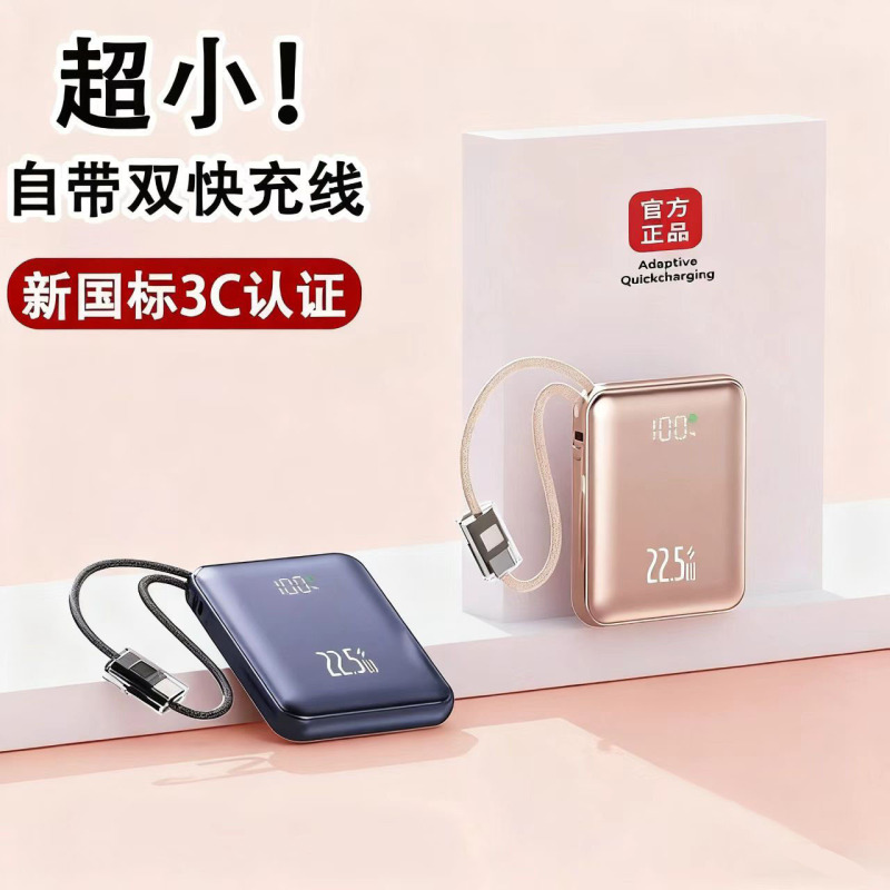 便携22.5W充电宝10000毫安大容量超级快充自带双线移动电源可登机|undefined