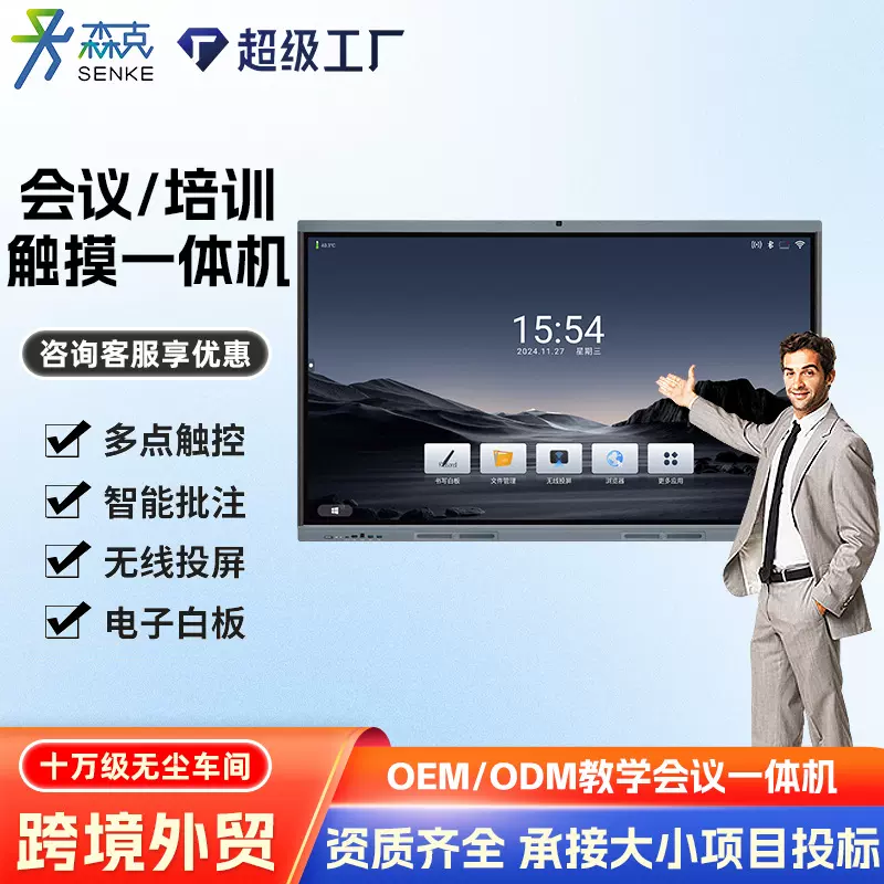 会议一体机智能会议培训办公教学平板显示屏交互式触控电子白板