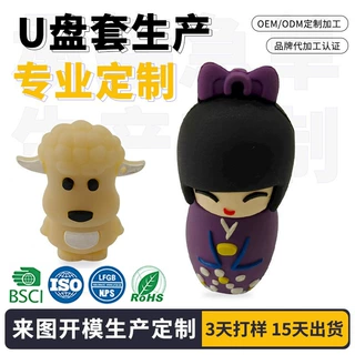 定做U盘开模硅胶公仔3D卡通手办摆件定制logo创意礼品公仔16gU盘