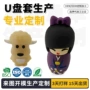 定做定制手办卡通u盘