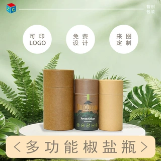 厂家定制厨房用品调料瓶纸管牛皮纸圆筒可控量小孔盖圆筒包装定制