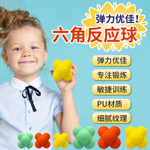 反應球兒童六角球敏捷球訓練多向六角反應球鍛煉小孩反應速度能力
