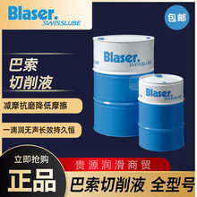 巴索切削液乳化油 Blasocut BC 35 Kombi SW水溶性冷却液208L包邮