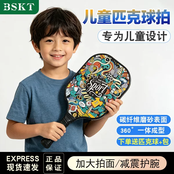 Bskt Pickleball Racket Carbon Fiber Professional Children's Complete Set Pickleball Paddle Pickleball Racket
