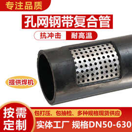 厂家现货供应孔网钢带复合管 聚乙烯室外消防给水管 孔网钢带管