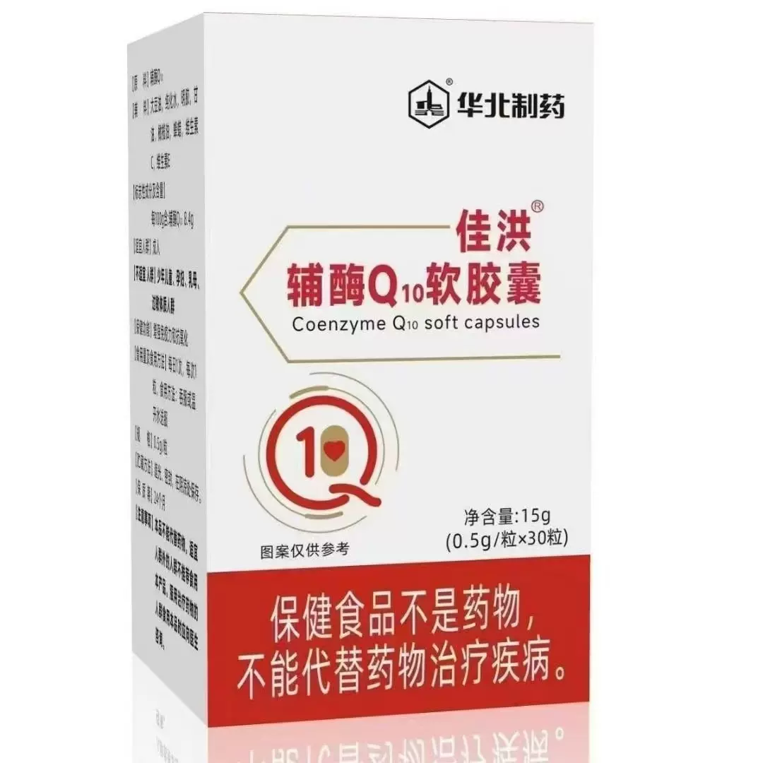 看样 【佳 洪】辅酶Q10高含量软胶囊60粒蓝帽 抗氧化提高免疫