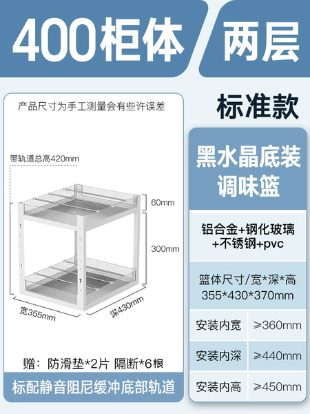 [白色【2层】400柜体底装调味篮 送防滑垫*2]