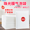物流快递白色加厚珠光膜复合气泡袋 哑光定制可印刷自粘信封袋|ru