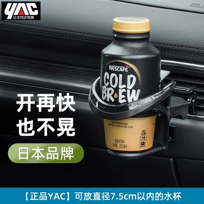 Japanese YAC car drink holder car air conditioning outlet water cup holder car multi-function ashtray bracket (Car cup holder/beverage holder) - black-pf-353-applicable-diameter-less-than-75cm