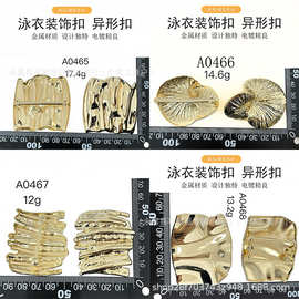 跨境热销金属异形泳衣扣 不规则纹理装饰扣 服装五金辅料批发