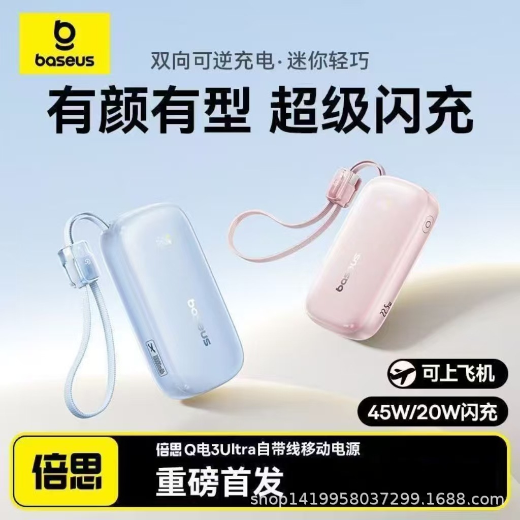 Baseus Fc21 Power Bank New Model 2025 Large Capacity 20000 Mah Compact and Portable with Built-In Cable Fast Charging Power Source