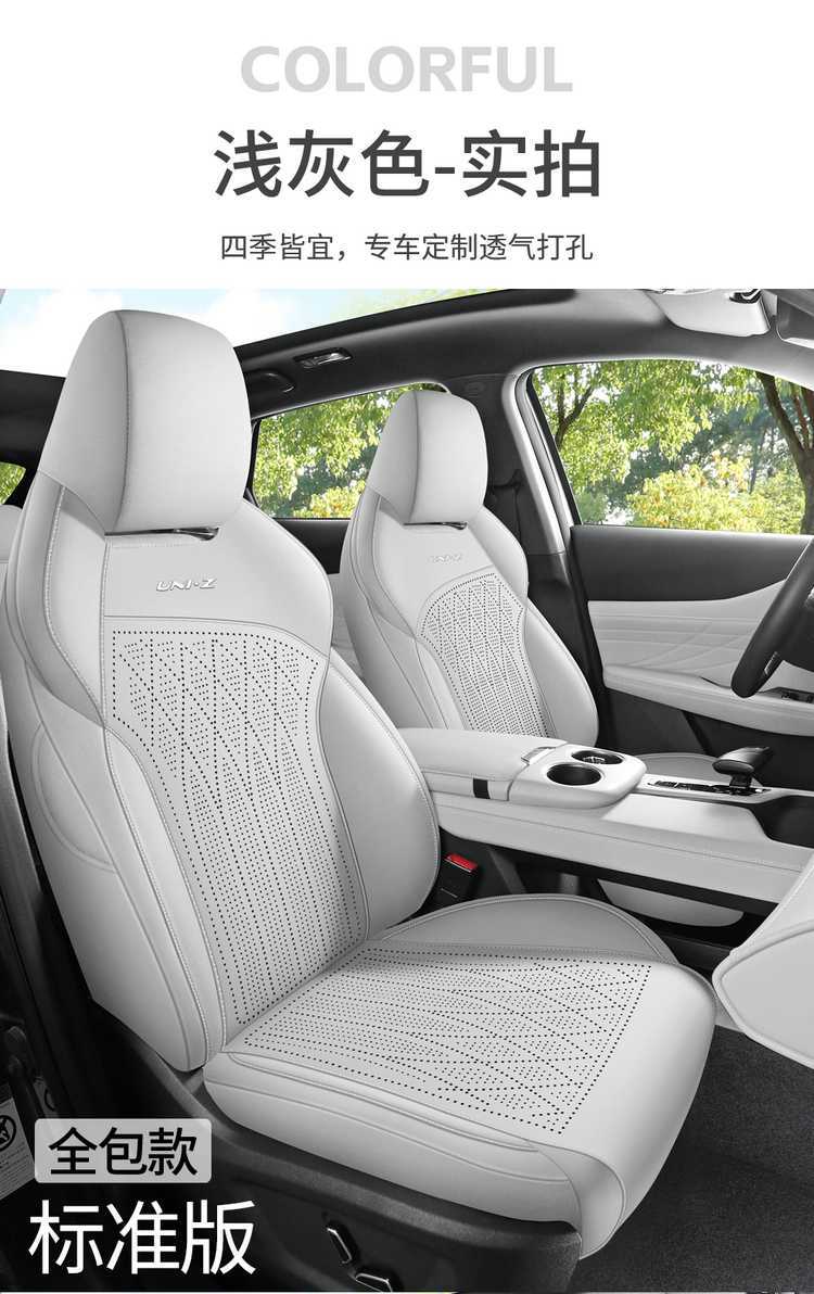 26 models of Changan UNI-Z special suede four-season universal full-coverage seat cushions, breathable saddle seat covers for UNI-Z