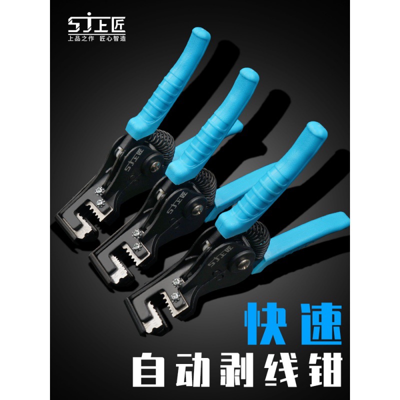 上匠工具 全自动剥线钳子剥线器剥皮钳拔线钳电工钳多功能扒皮钳