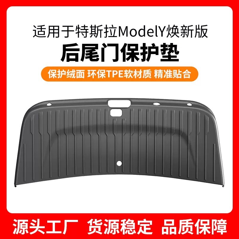 Suitable for the 6-Seater Version of the New Tesla Model 3/Y/Yl Tailgate Guard Plate and Trunk Door Protective Panel Suitable for the 6-Seater Version of the New Tesla Model 3/Y/Yl Tailgate Guard Plate and Trunk Door Protective Panel