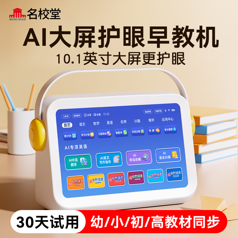 Famous School Hall General Practice Learning Machine Tablet Computer Textbook Synchronization Junior Senior high school Student Family Education Reading Machine Famous School Hall General Practice Learning Machine Tablet Computer Textbook Synchronization Junior Senior high school Student Family Education Reading Machine